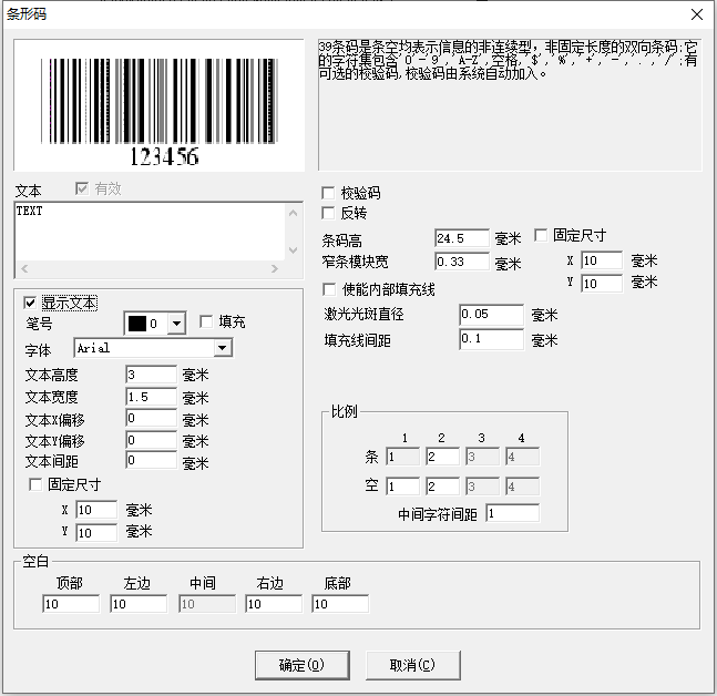 图4-42条形码字体参数对话框